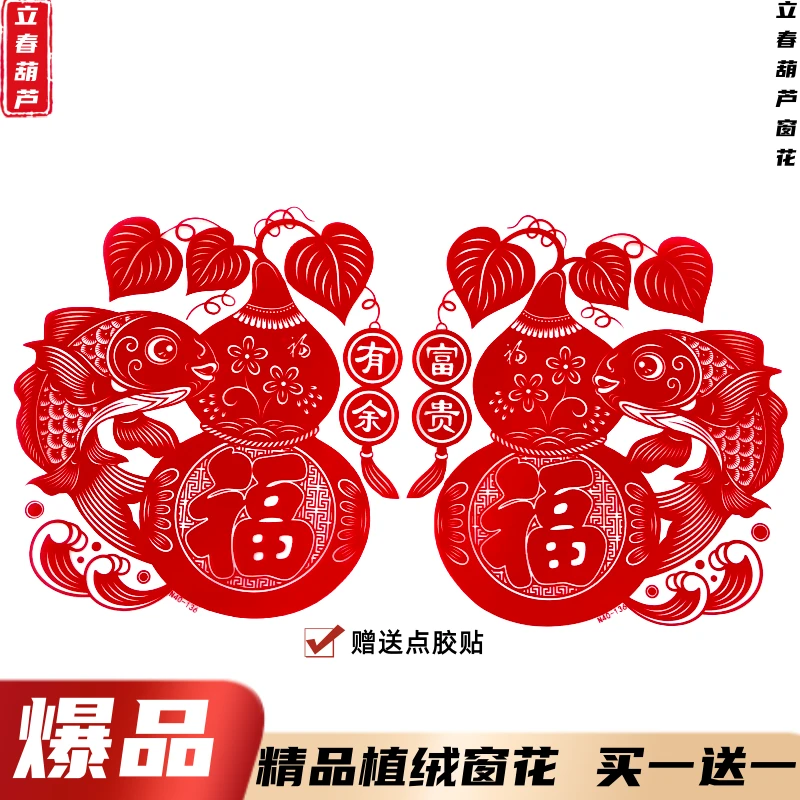 2025鱼福葫芦窗花贴卡通门贴植绒静电贴春节福字贴富贵有余葫芦贴