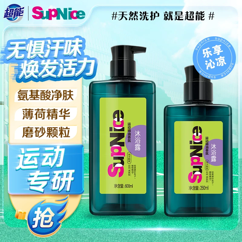 Supnice男士运动精油香氛沐浴露海洋酷爽持久留香除汗去臭沁凉 爽