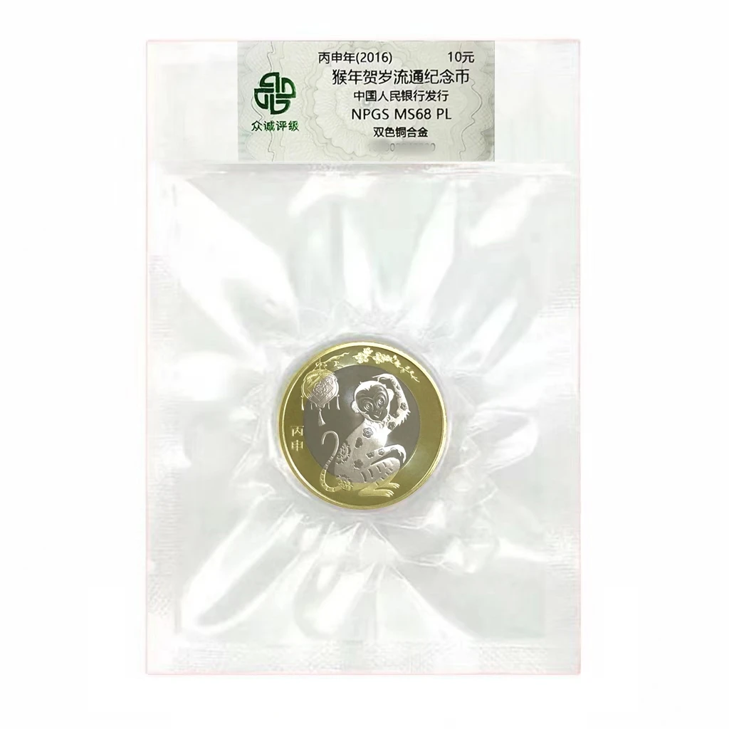 法定货币2016年二猴纪念币 封装评级68分