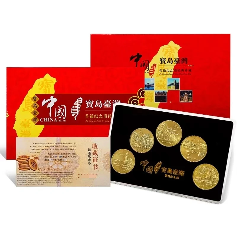 法定货币台湾纪念币成套 一套5枚