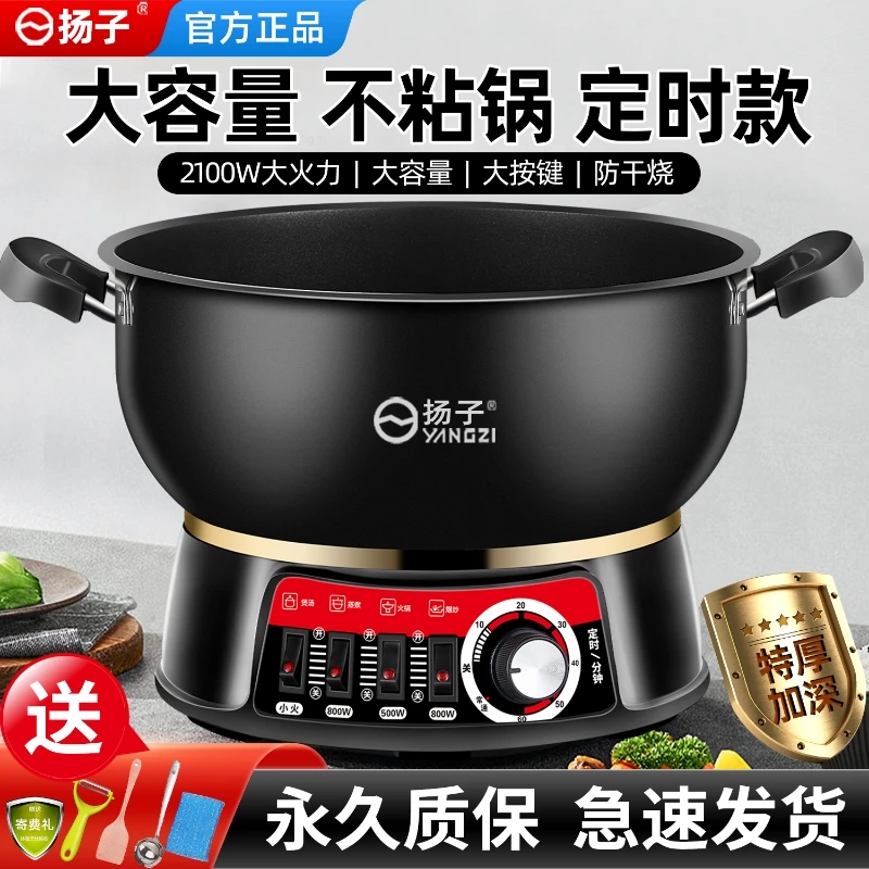 【顺丰包邮】扬子不粘锅电热炒锅家用多功能电热锅电火锅蒸锅煮锅炖
