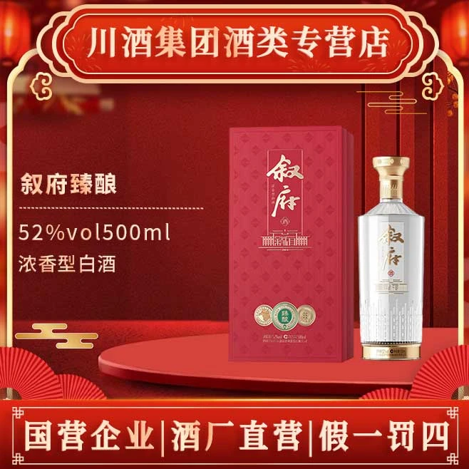 叙府【酒厂直供】臻酿珍品纯粮白酒礼盒宜宾传统大标品52度500ml