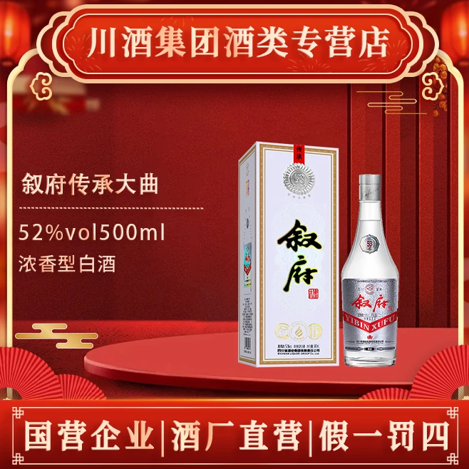 叙府【酒厂直供】传承 浓香型大曲礼盒装五粮酿造口粮白酒52度500ml