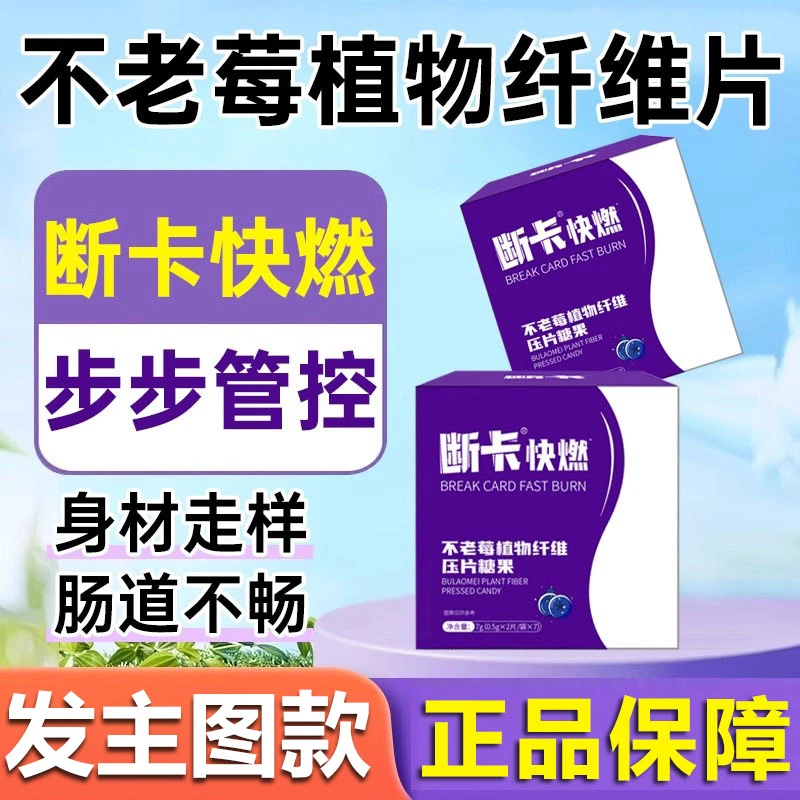 【断卡快燃】不老莓梅植物纤维膳食压糖段卡快燃果片正品健康携带