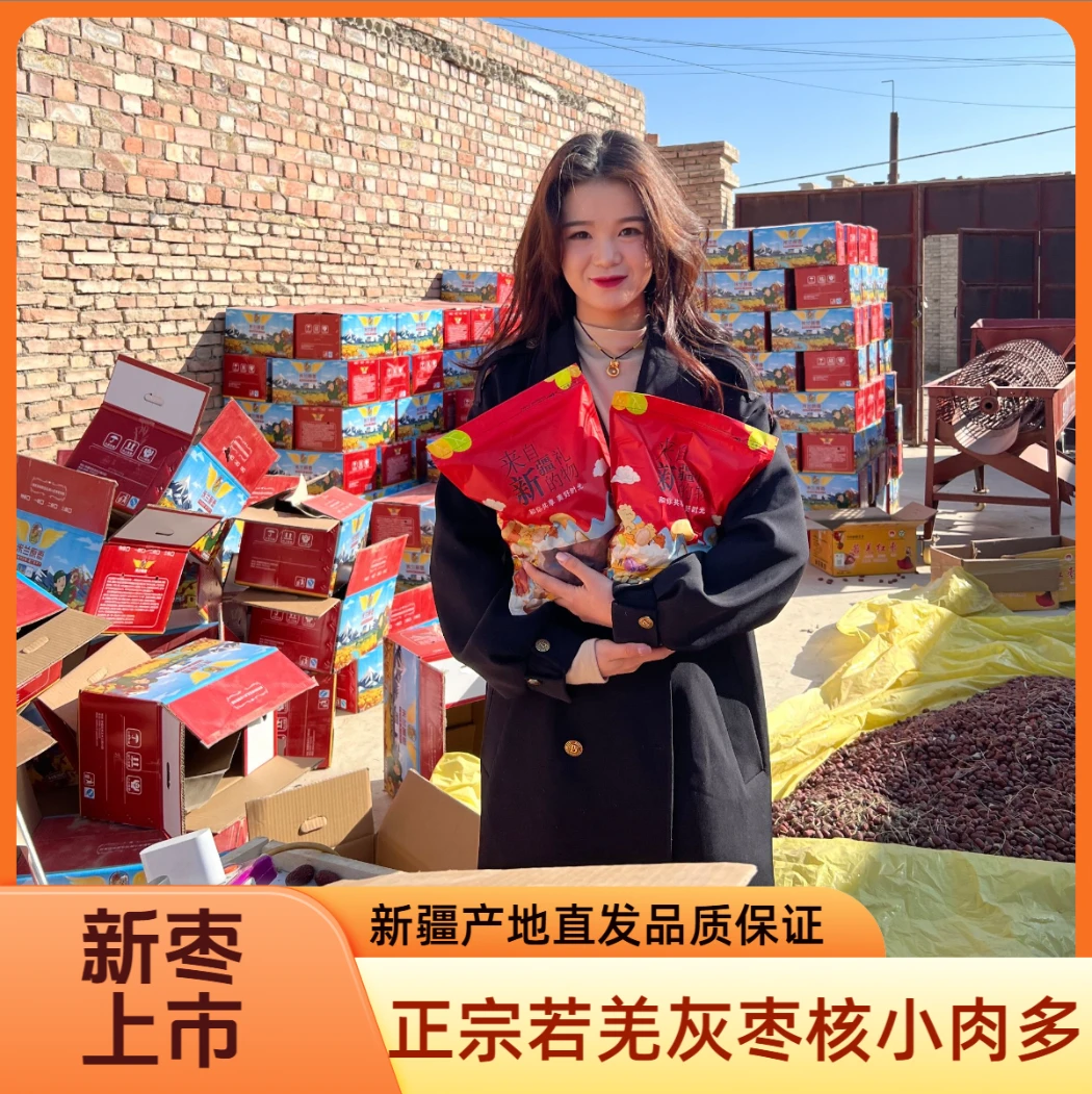 新疆正宗若羌灰枣原生态美味甘甜好吃肉厚甜度食用产地直发红枣甜