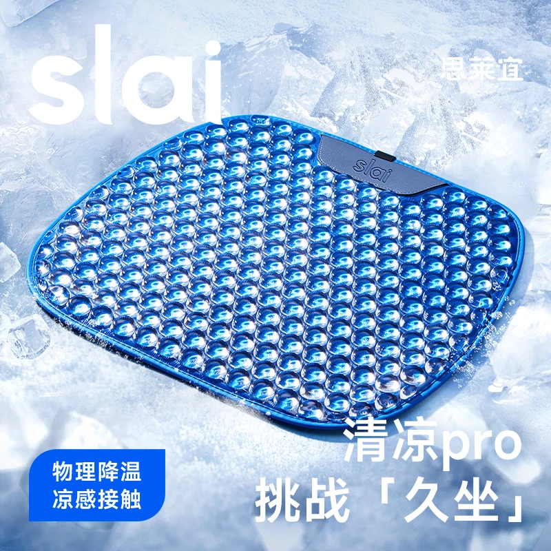 思莱宜冰晶透气办公室学生车用清凉透气夏天凉垫久坐不累冰凉透气