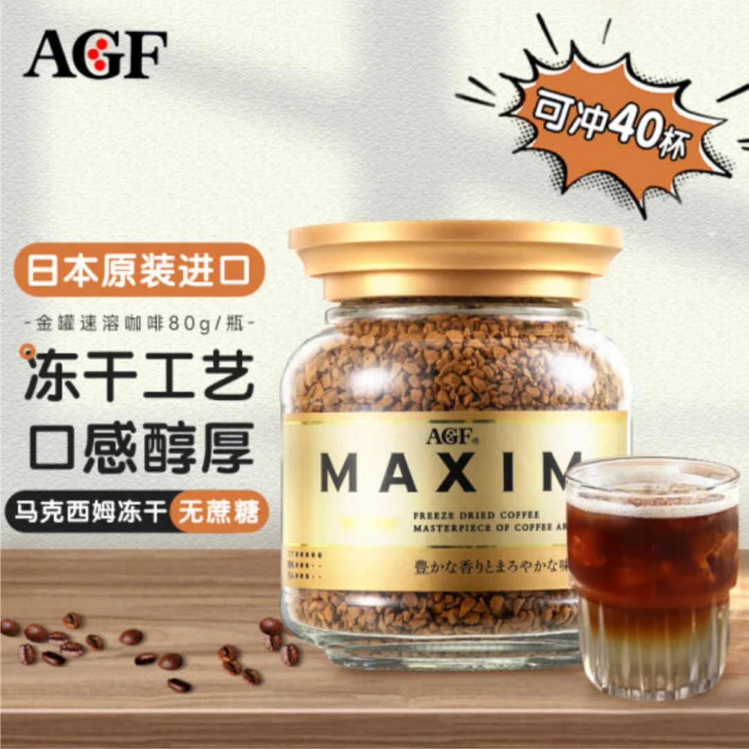 日本AGF马克西姆奢华咖啡店速溶咖啡80g冷冻干燥冷热即溶黑咖罐装