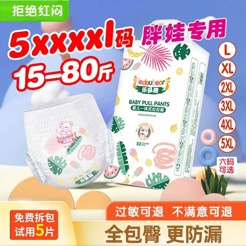 乐逗熊6XL拉拉裤超薄透气亲肤大腰围吸水防漏男女宝宝尿不湿XXXXL