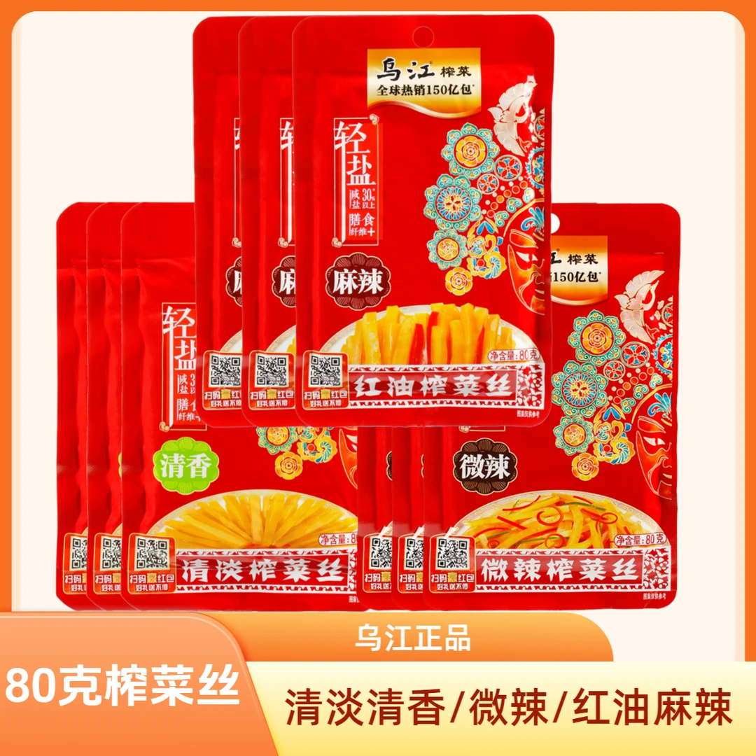 乌江涪陵榨菜清淡微辣麻辣脆爽红油萝卜干轻盐80榨菜