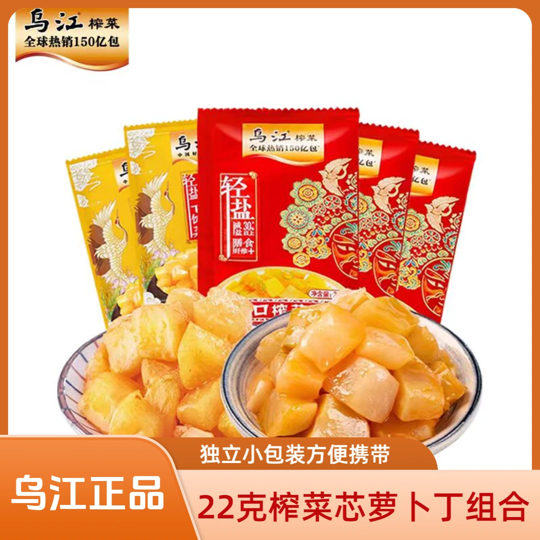 乌江涪陵轻盐脆口榨菜芯脆爽萝卜丁22克即食小包装美味组合