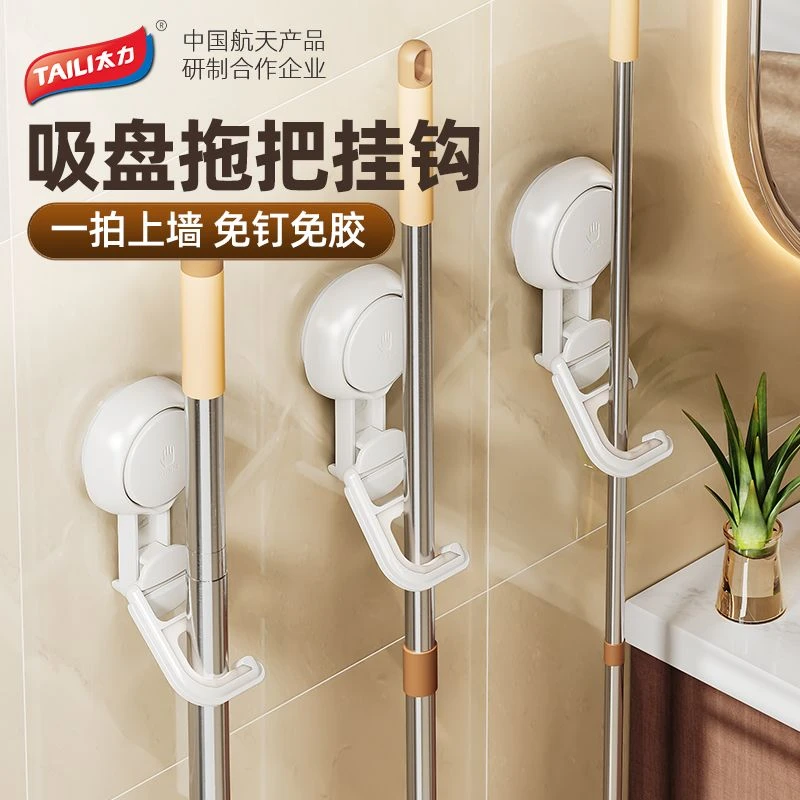TAILI/太力拖把挂钩免打孔卫生间挂架强力无痕真空吸盘壁挂拖把架