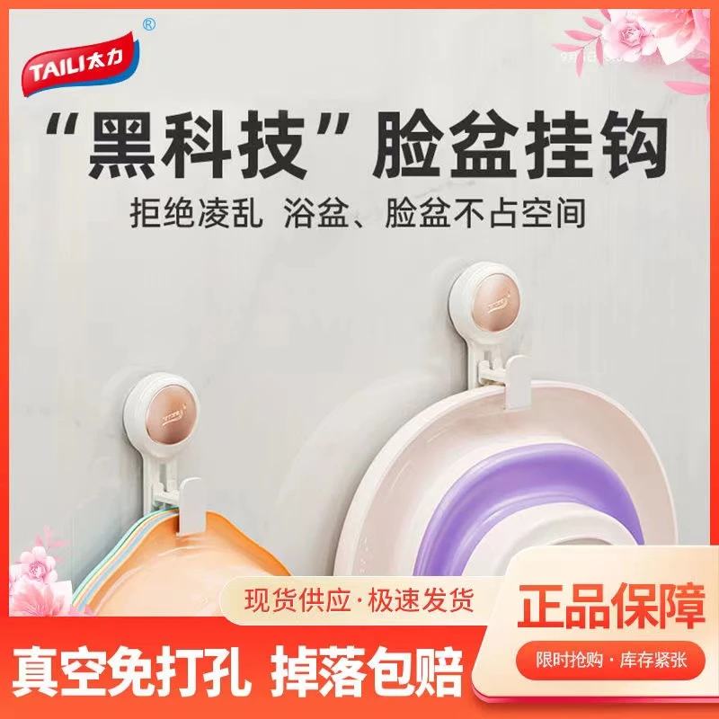 TAILI/太力脸盆挂钩免打孔浴室脸盆澡盆浴盆卫生间厕所置物收纳架