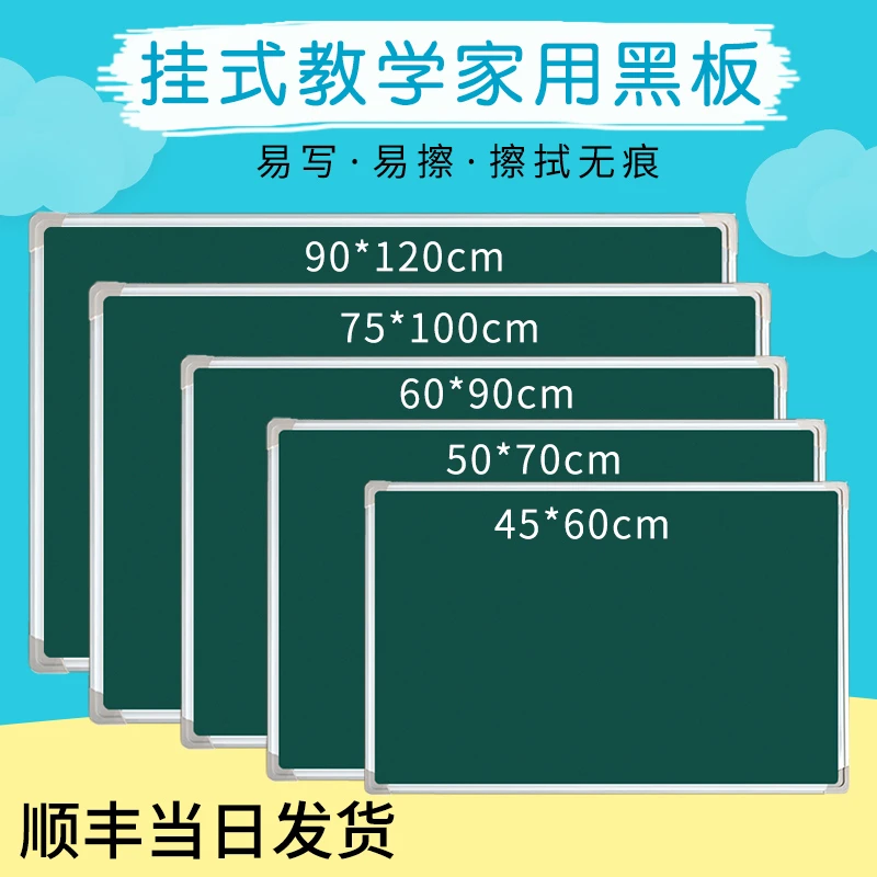白黑板挂式家用教学培训儿童磁性小黑板墙贴单双面教师涂鸦绿板