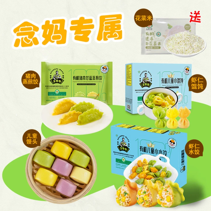 【念妈专属】有机儿童馒头馄饨水饺蒸煎饺组合套餐半成品速冻早餐