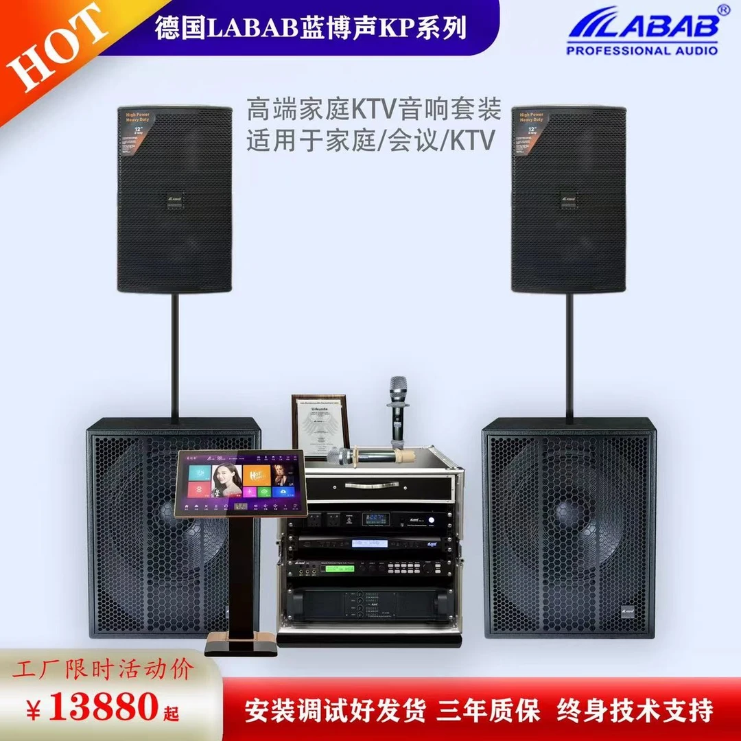 LABAB/蓝博声蓝博声音响套装专业