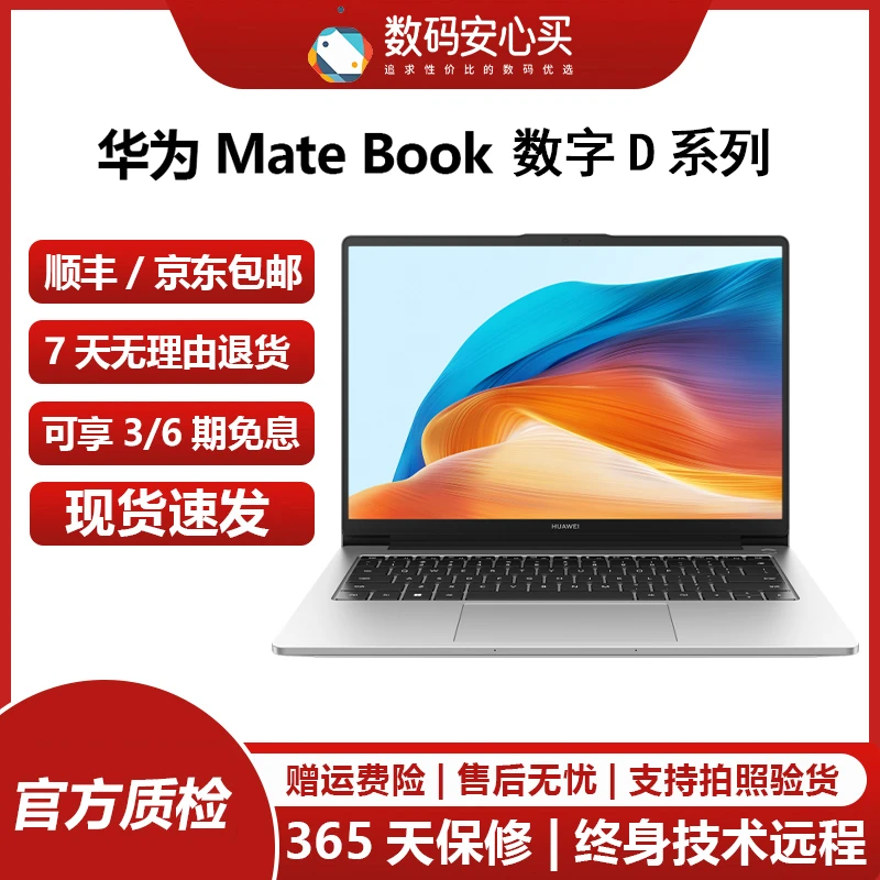95新 Huawei/华为 MateBookD14轻薄便携原装笔记本ai 13代标压
