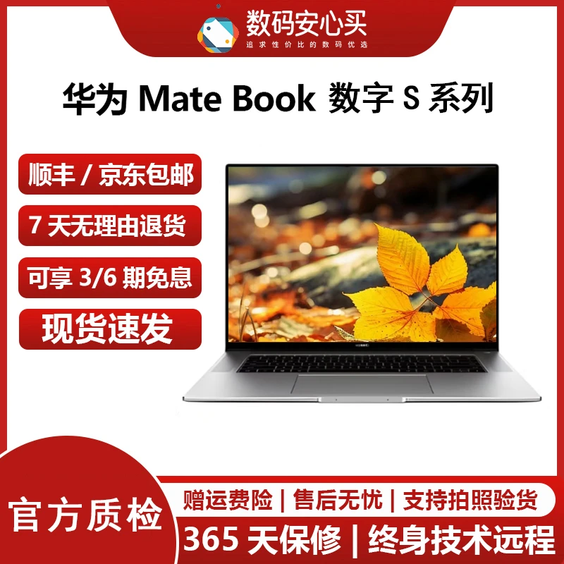 95新 Huawei/华为 MateBook S系列i7 12代高刷商务触屏办公笔记本