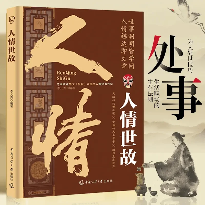 【处世法则】人情世故人际沟通技巧知识高情商聊天术为人处世方法H