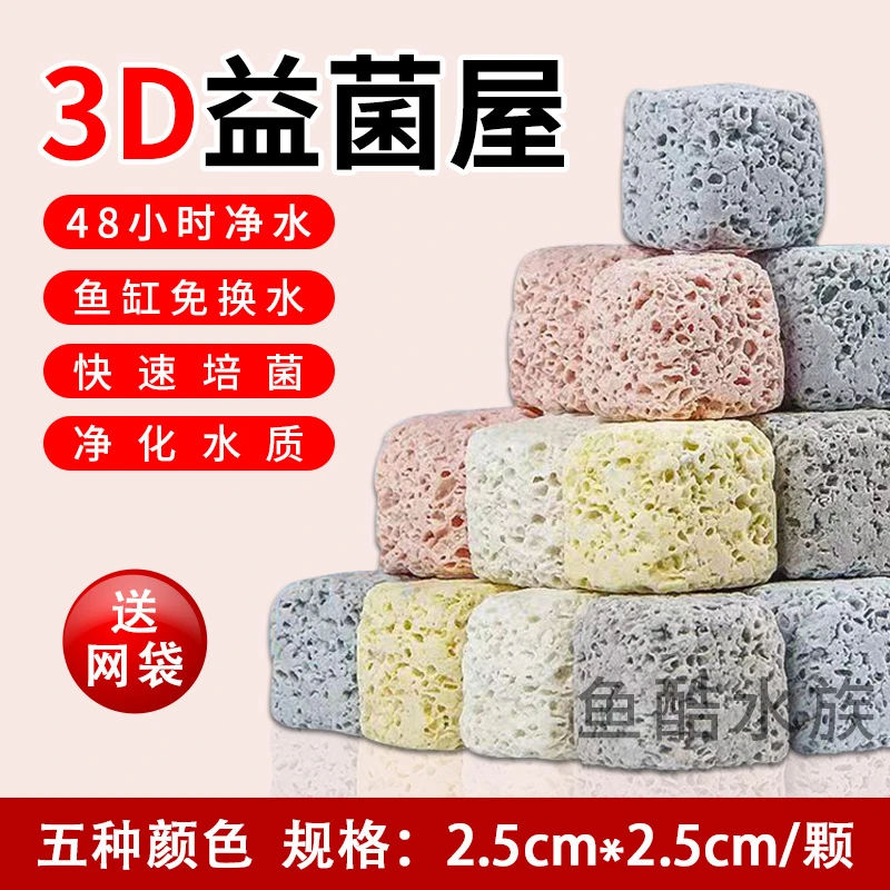 3D益菌屋鱼缸过滤材硝化细菌屋陶瓷环净水底滤生化纳米中空培菌球