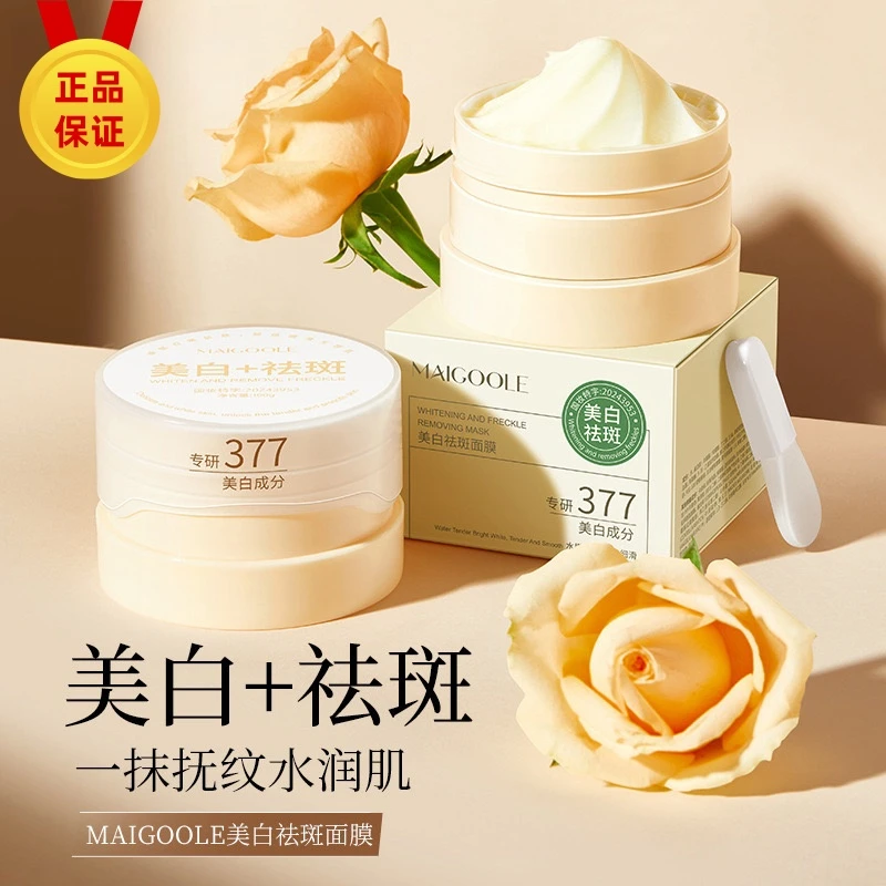 【买一送一】377美白淡斑涂抹面膜 提亮补水保湿祛黄均匀肤色透亮