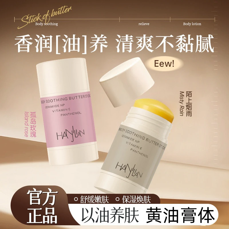 【买一送一】固体身体油黄油棒以油养肤身体乳保湿滋润身体精华留香