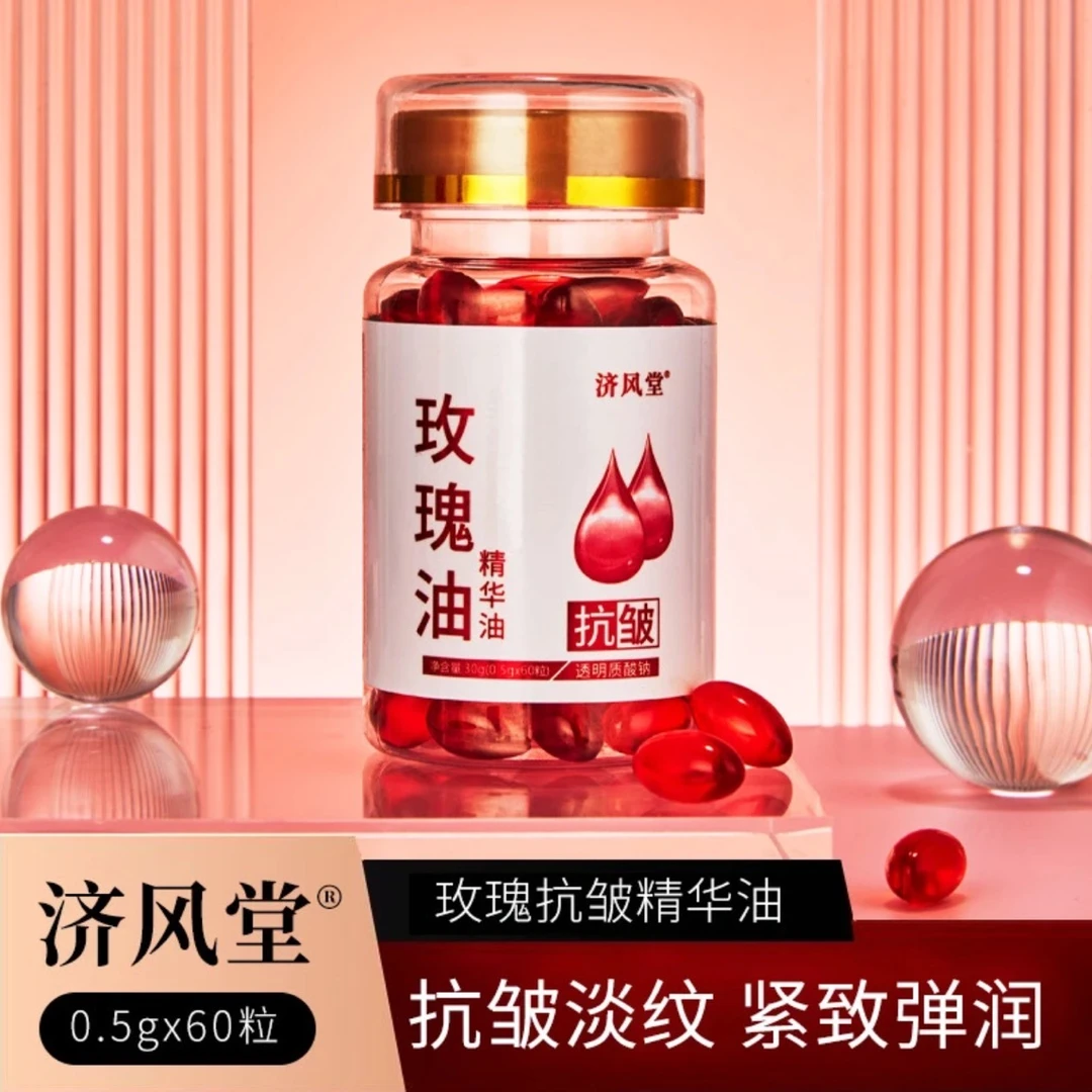 济风堂玫瑰胶囊抗皱紧致精华 淡化细纹补水提亮祛黄面部专用精华