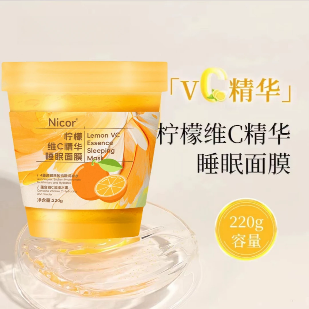 【买一送一】柠檬维C精华睡眠面膜 深层补水提亮肤色祛黄嫩肤淡细纹