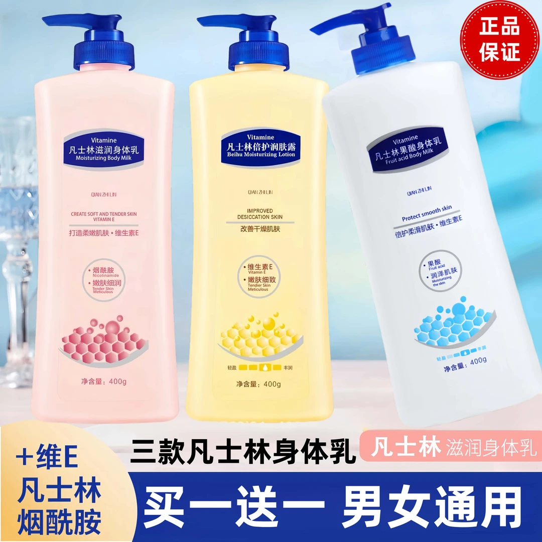 【买一送一】倩芝琳凡士林身体乳烟酰胺维E果酸倍润保湿改善干鸡皮