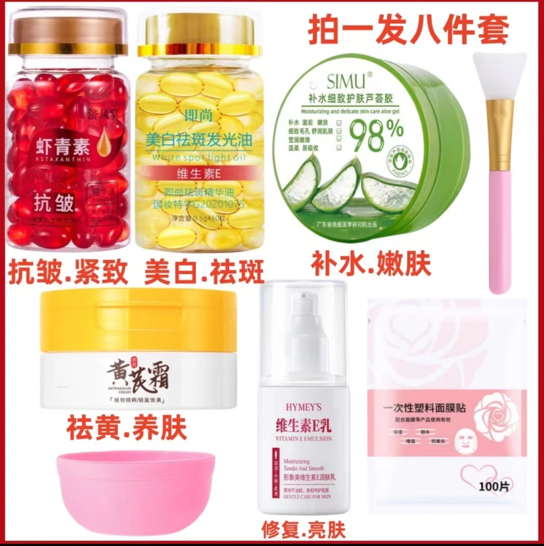 【美白淡斑 抗皱紧致】虾青素胶囊+美白淡斑胶囊+黄芪霜+芦荟胶+维E