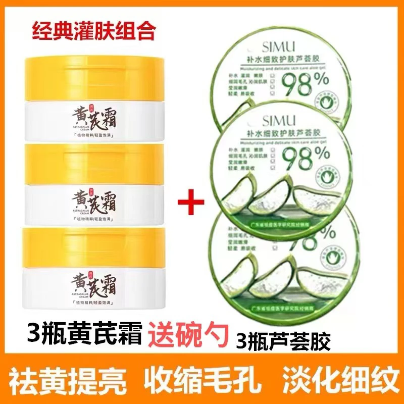 【经典灌肤】芦荟胶+黄芪霜 灌肤深层补水嫩肤收缩毛孔提亮淡化细纹
