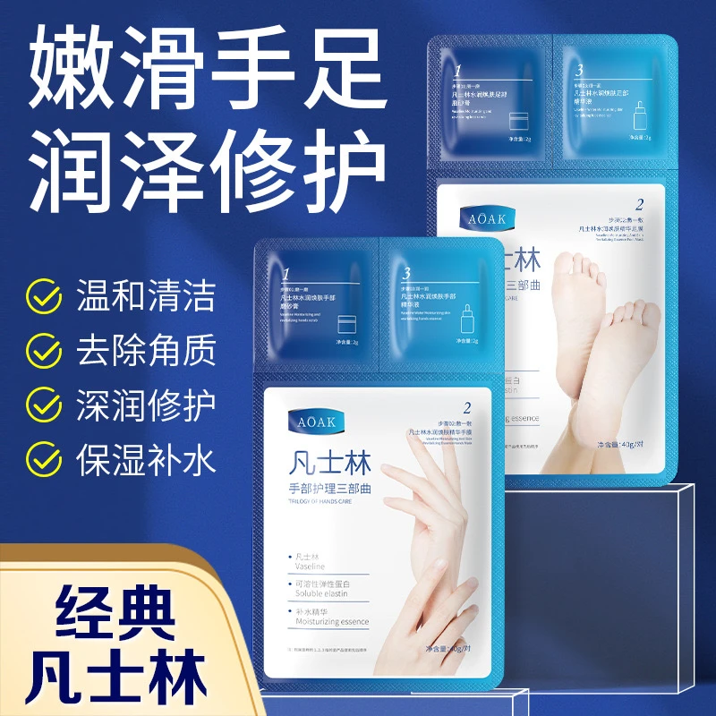 【拍一发十只】AOAK凡士林手膜脚膜护理三部曲保湿防干燥干裂嫩肤