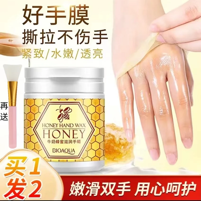【买一送一 一抹一撕】蜂蜜牛奶嫩滑焕亮撕拉手膜手蜡改善粗糙补水