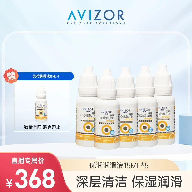 AVIZOR/优卓优润润眼液角膜塑形镜润滑液ok镜15ml*5【赠15ml】