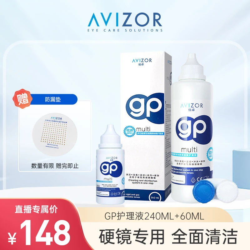 AVIZOR/优卓硬性角膜塑形镜GP硬镜OK镜隐形眼镜护理液240ml+60ml