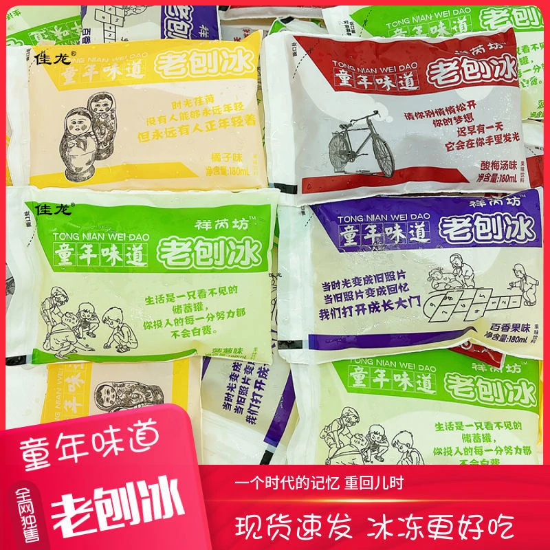 刨冰果味老式袋装刨冰    10袋/20袋/30袋