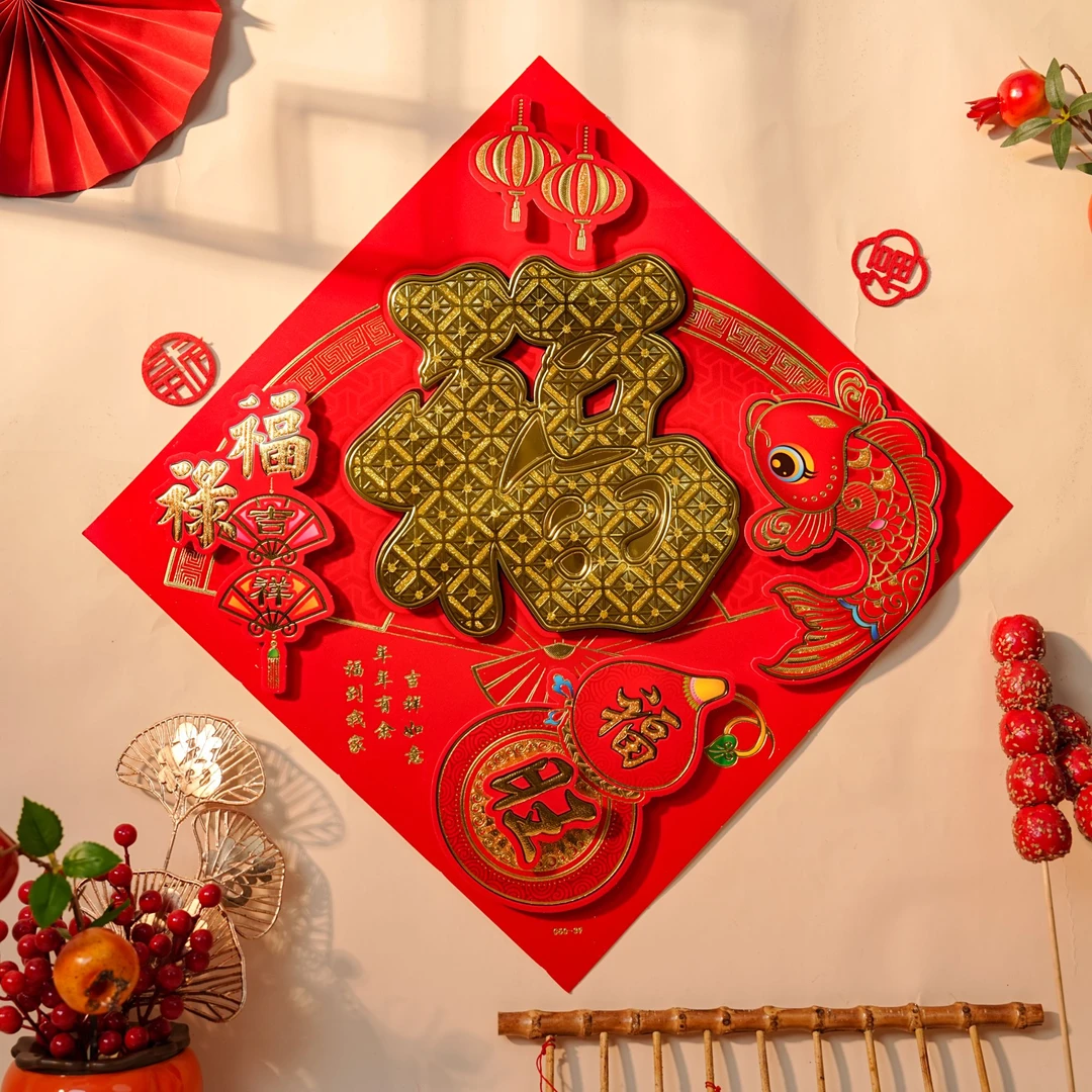 50#大号福立体福禄吉祥福字客厅门贴自粘新年年货卡通装饰门贴