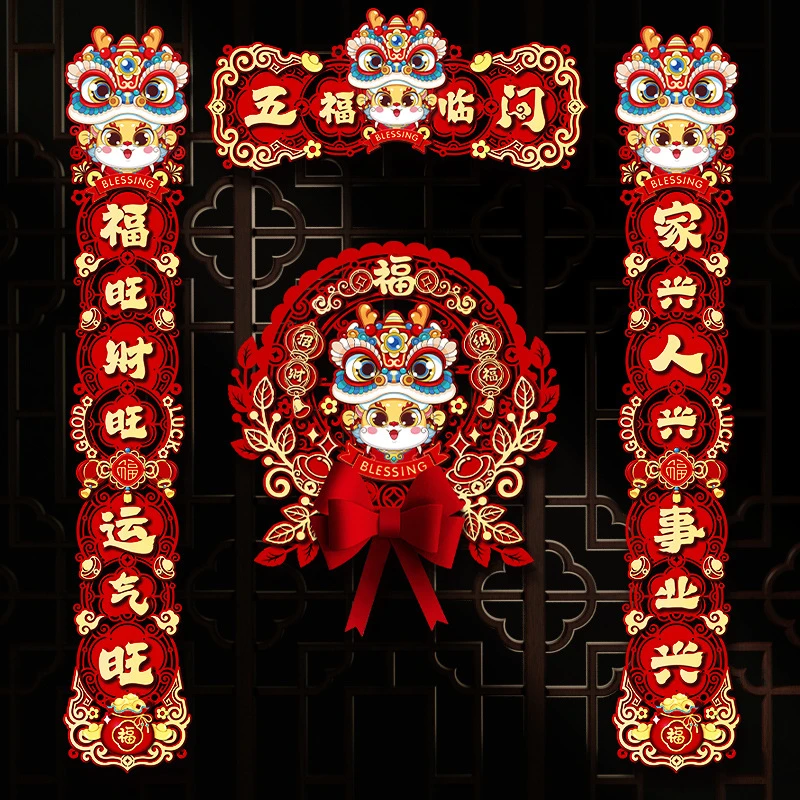 405西蝶2新款龙年磁吸对联春节春联新年入户门装饰大门福字挂件