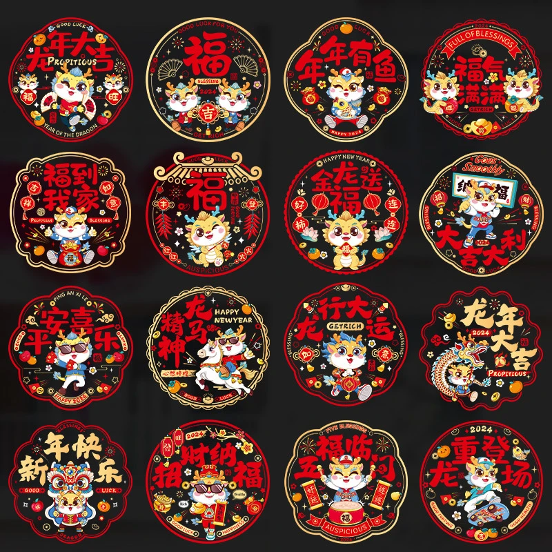 单面30#静电窗花2024新款龙年新年窗花静电贴福字门贴