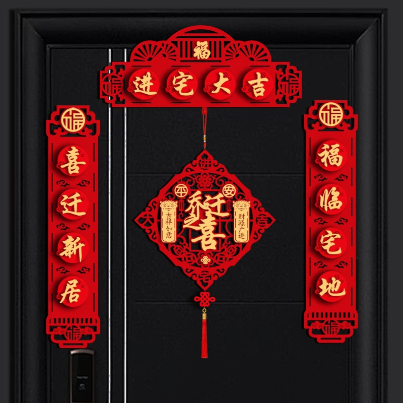 新款乔迁之喜创意对联新居入户入宅搬家用品新房门贴门联贴对联