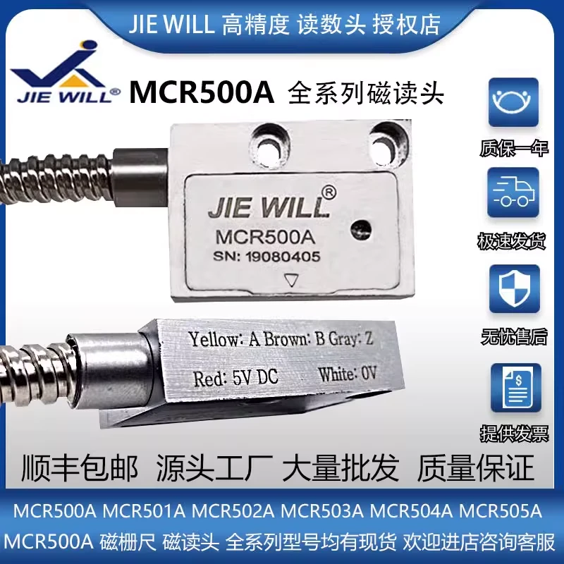 JIEWILL磁栅尺MCR500A读数头MCR200AS/MR50/MSR5000SPM磁栅尺磁条