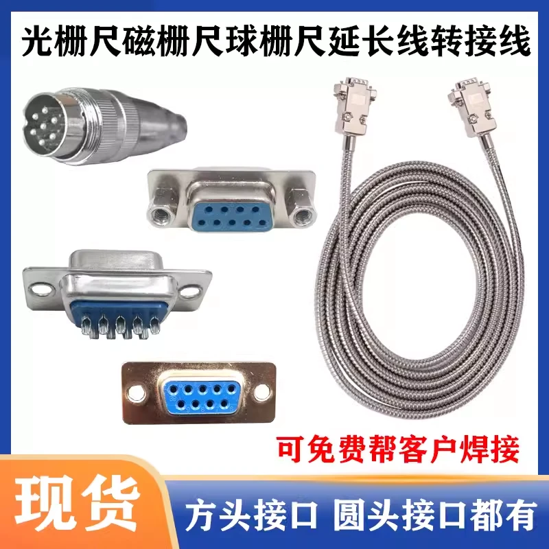 光栅尺延长线信号线加长线磁栅尺球栅尺电缆线转接线电子尺配件