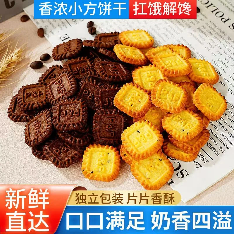 生椰拿铁小方饼干海盐乳味小方块酥脆饼干休闲精致零食