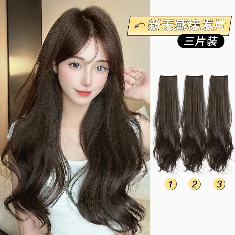 【优选】微卷假发片三片式增发量蓬松发片假发女长发隐形无痕接发