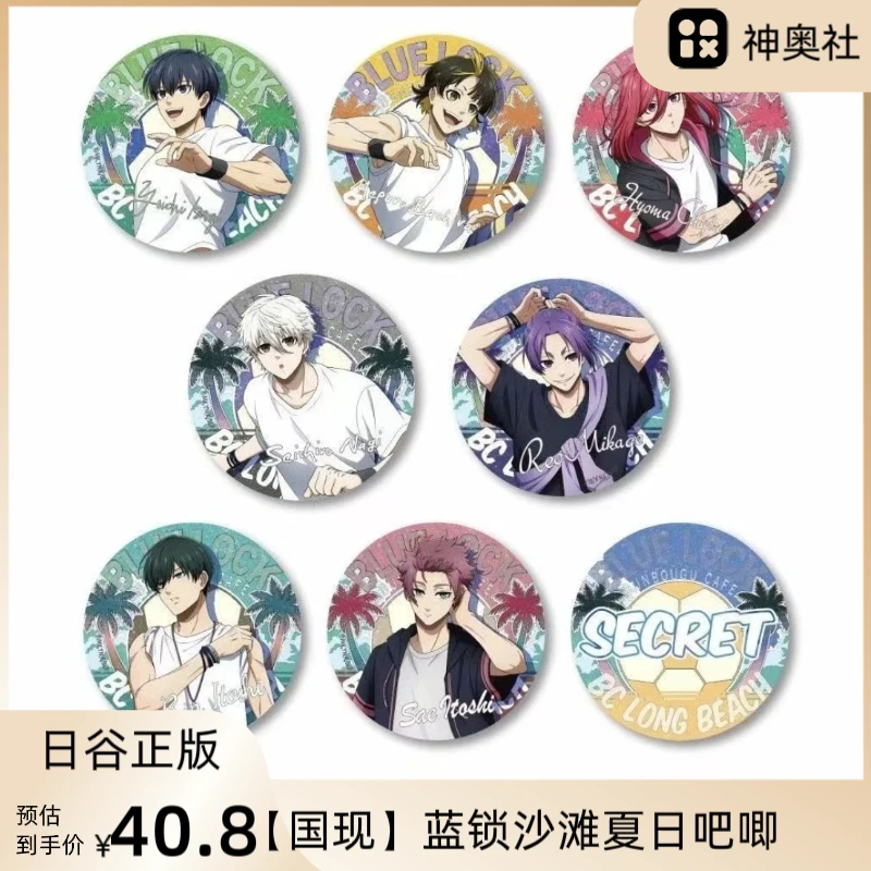 （日谷国现）蓝锁文房具夏日沙滩系列盲盒吧唧
