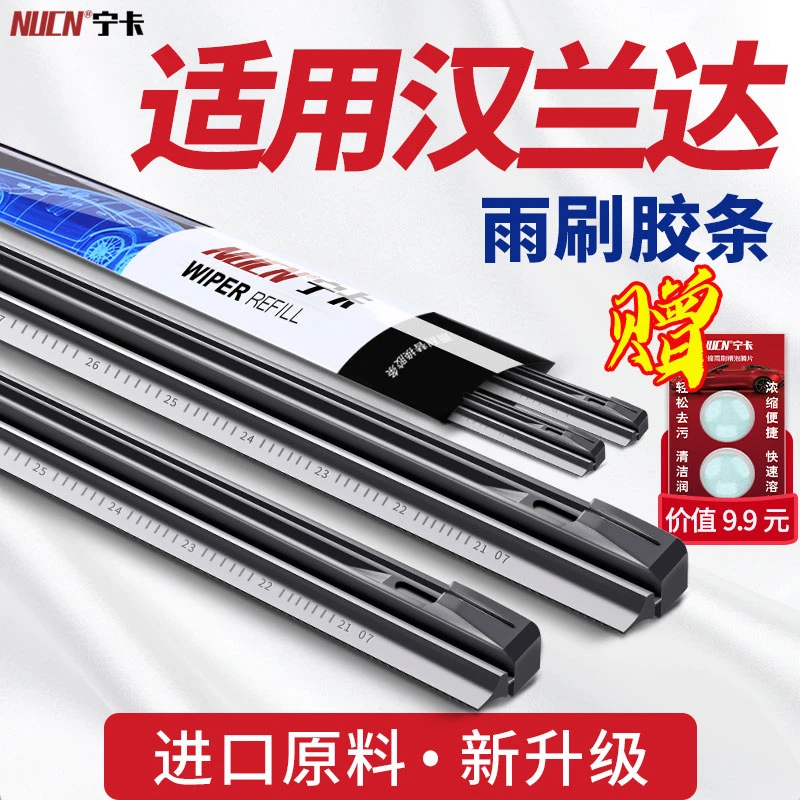 适用汉兰达雨刮器胶条原装原厂无骨雨刷器片汽车12-13-15-17-18款