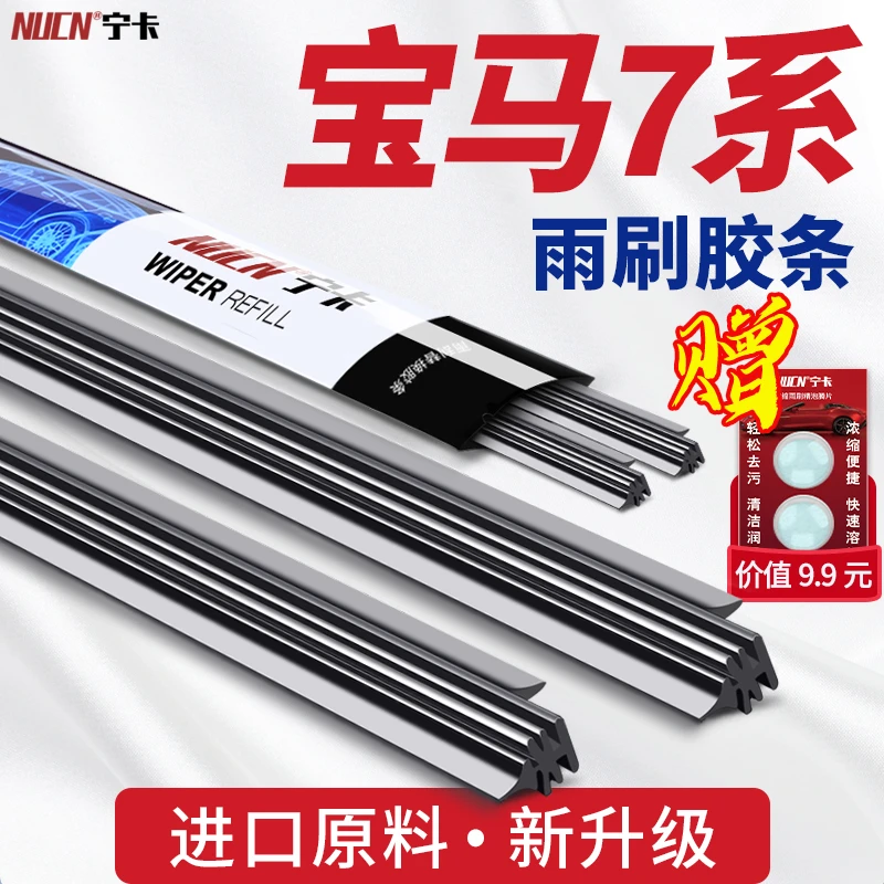适用宝马7系雨刮器胶条原装740原厂静音雨刷片730Li无骨750雨刮条