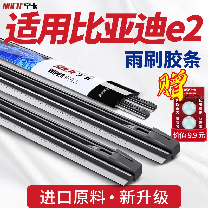 比亚迪e2雨刮器胶条原装有骨19款20新能源21电动车配件大全雨刷片