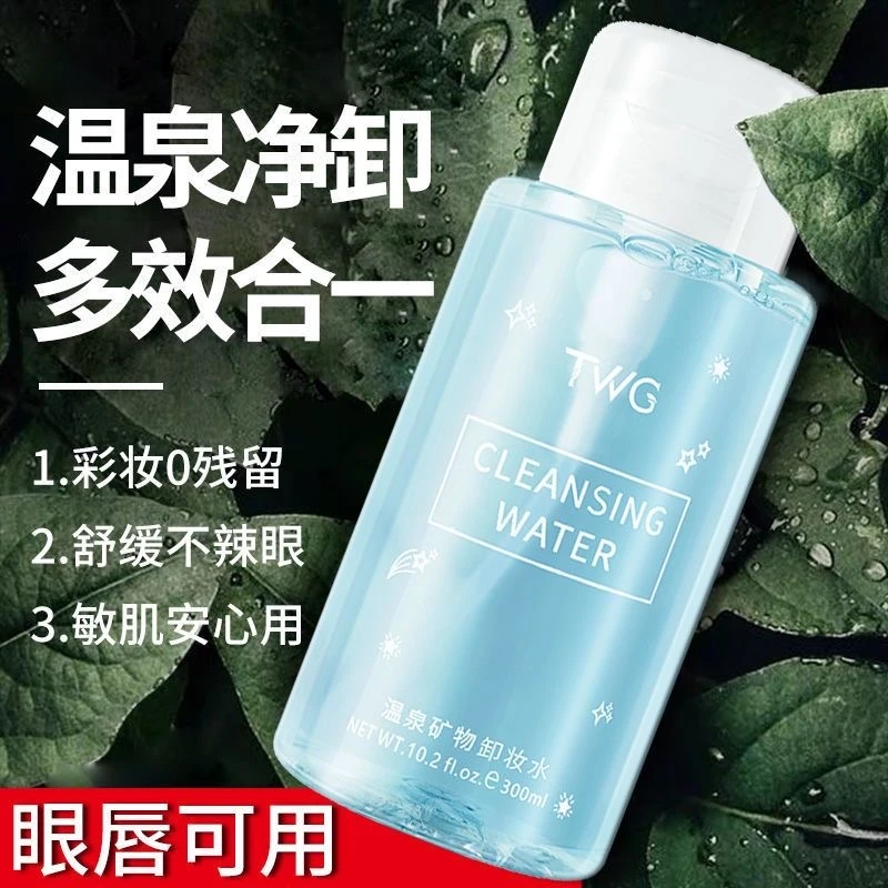 卸妆水卸妆眼唇卸妆液深层清洁卸妆水大瓶不刺激卸妆湿巾学生党