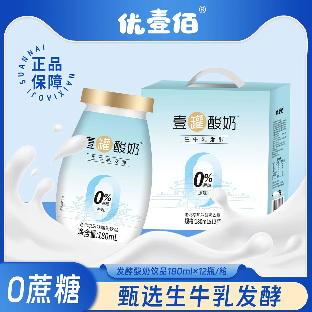 【新品新日期】生牛乳发酵0蔗糖老北京风味酸奶饮品180ml*12瓶礼盒