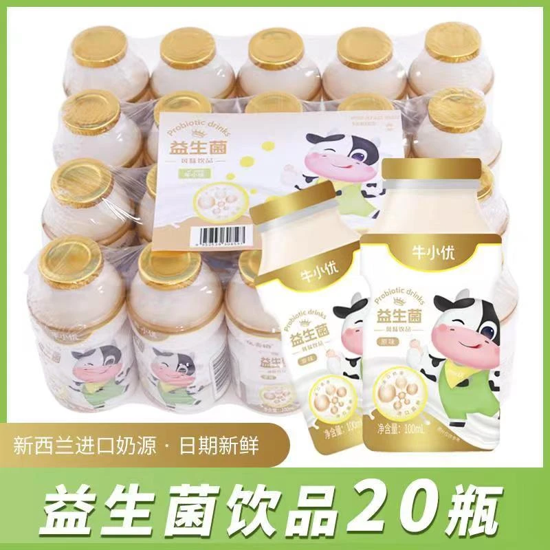 【LZ专属】优壹佰经典原味益生菌风味饮料饮品整箱批发（100ml*20瓶）